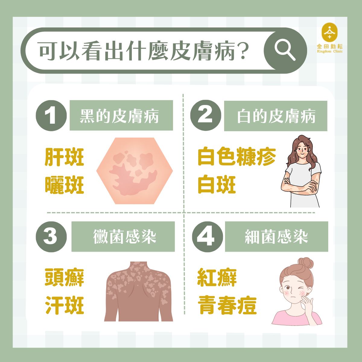 牛皮癬