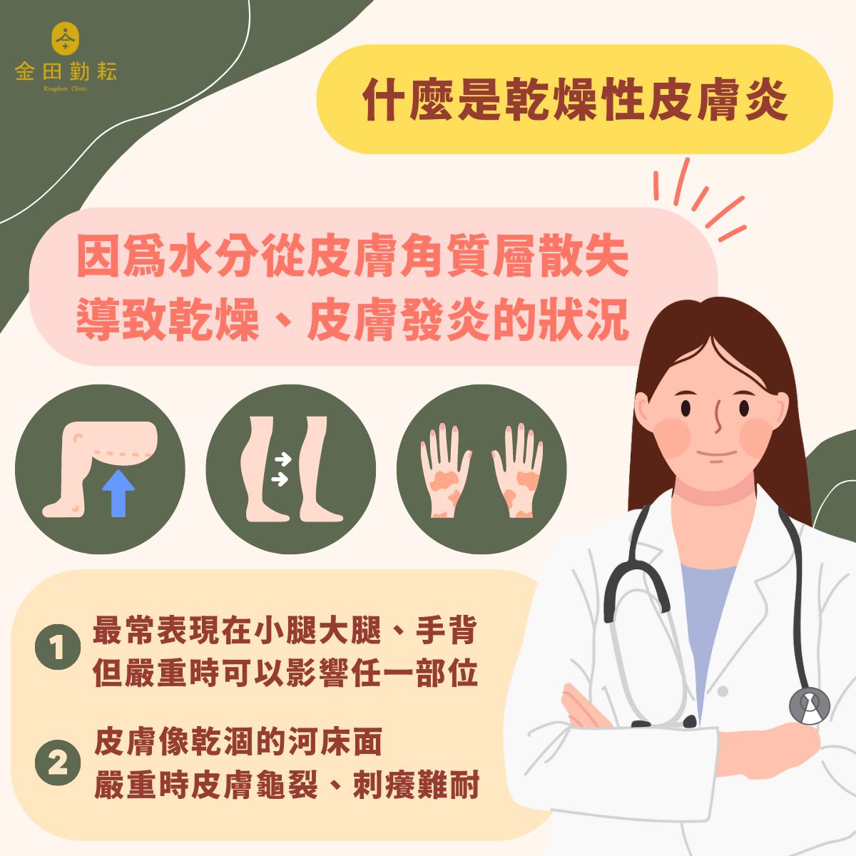乾燥性皮膚炎（缺脂性皮膚炎）