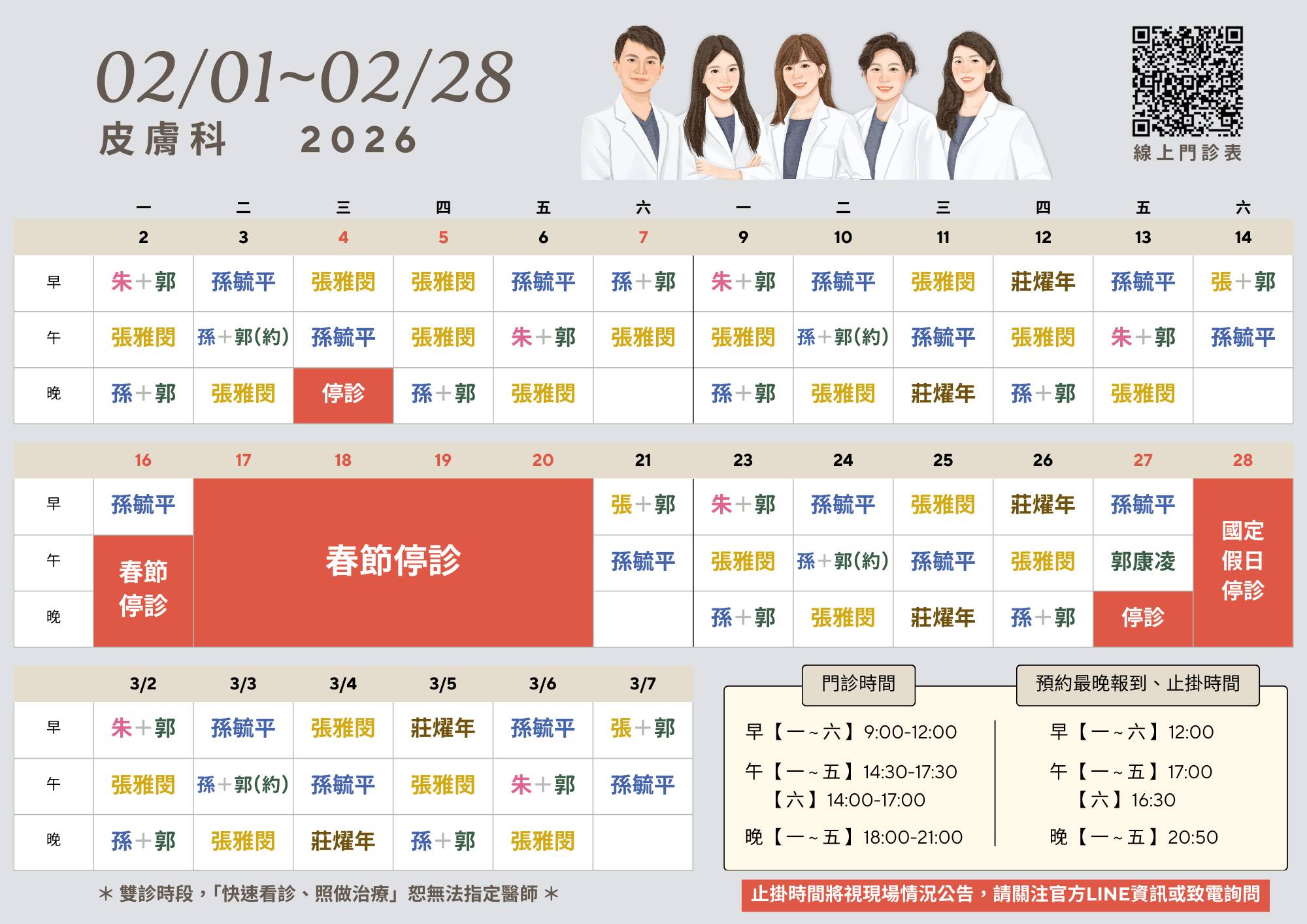 二月門診表公告